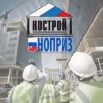 Внесение в национальный реестр специалистов (НРС) строительной сферы: порядок выполнения и значение