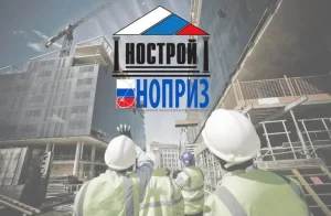 Внесение в национальный реестр специалистов (НРС) строительной сферы: порядок выполнения и значение