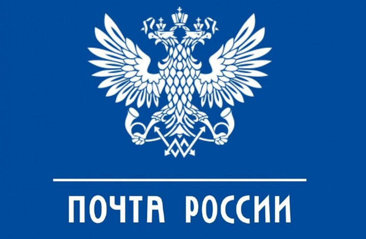 «Почта России» проведет индексацию тарифов