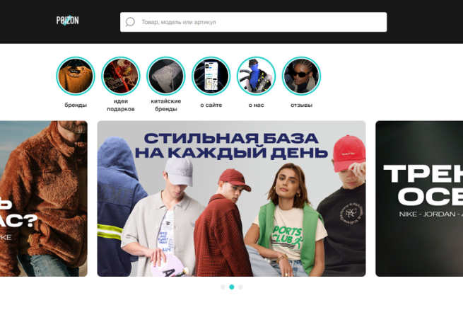 POIZON меняет название в России