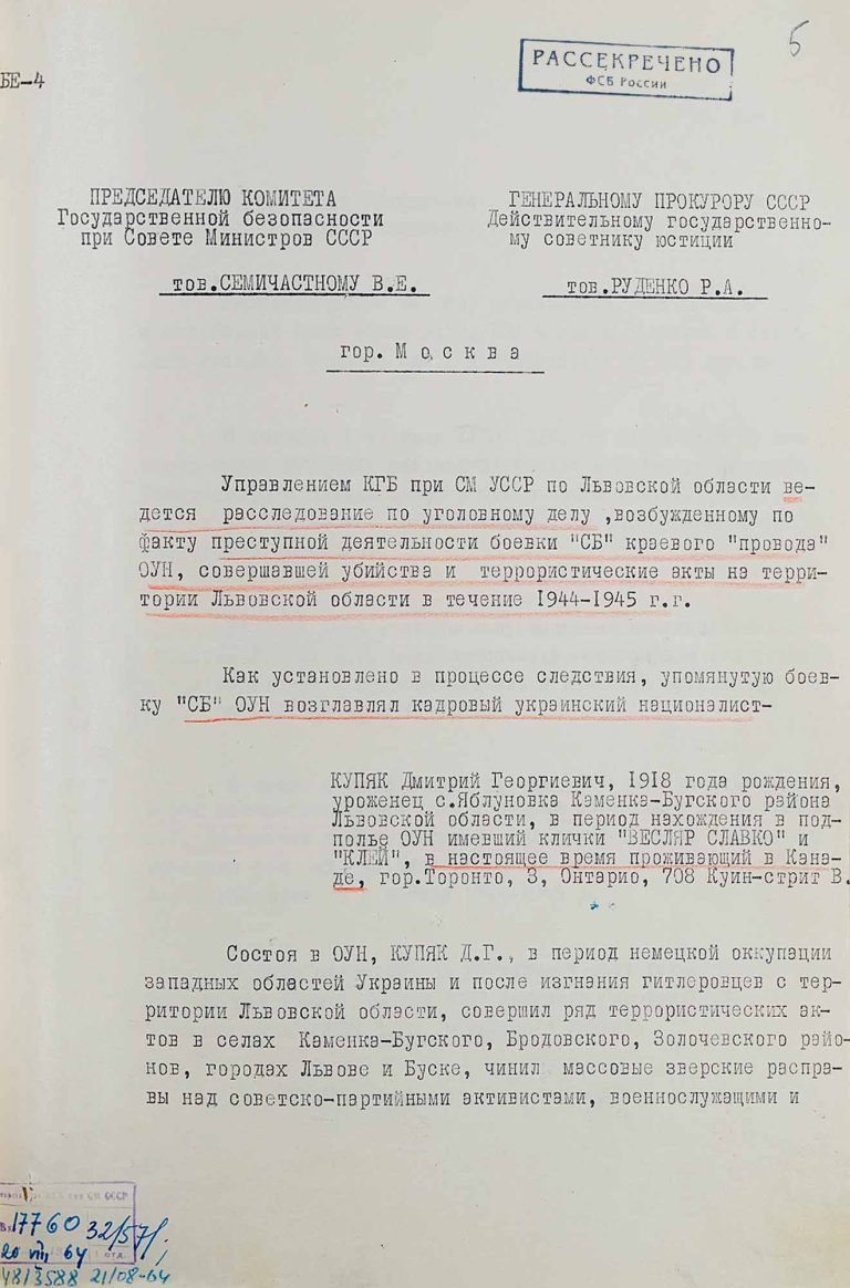 ФСБ рассекретила документы об участии банды националистов ОУН в Волынской резне
